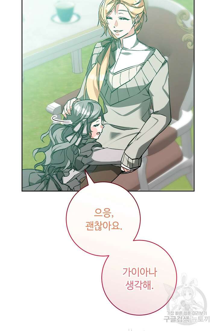 소설 속 악녀 황제가 되었다 148화 76