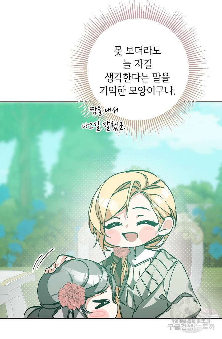 소설 속 악녀 황제가 되었다 148화 77