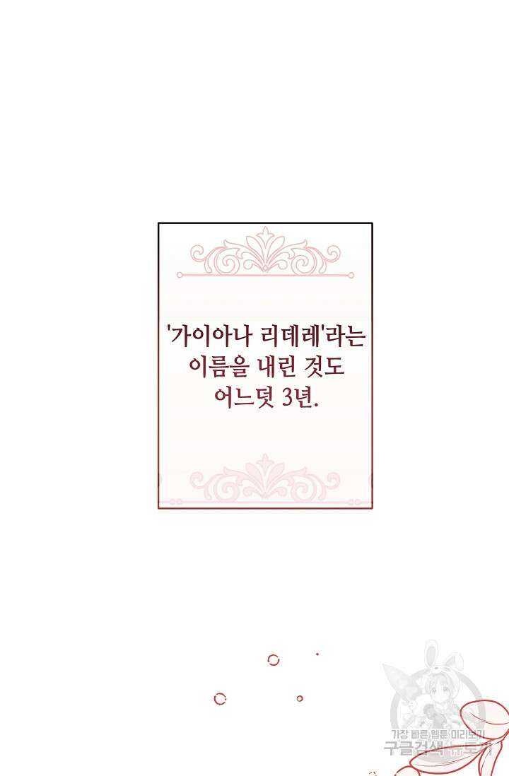 소설 속 악녀 황제가 되었다 148화 78