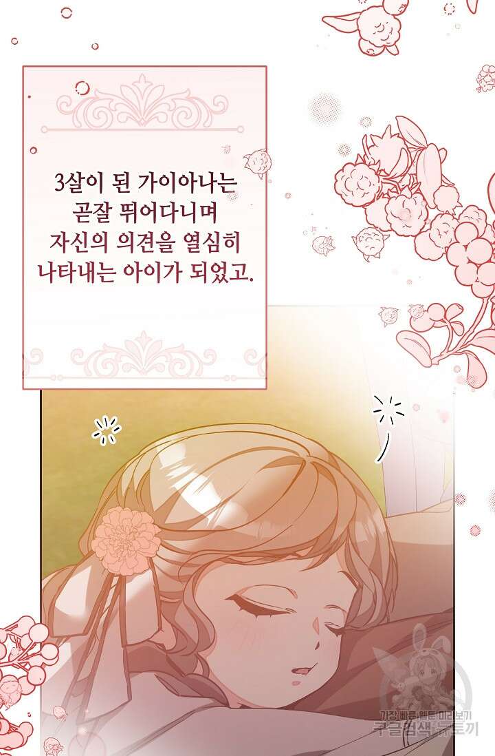 소설 속 악녀 황제가 되었다 148화 79