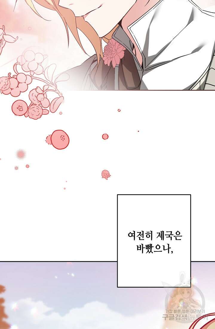 소설 속 악녀 황제가 되었다 148화 81