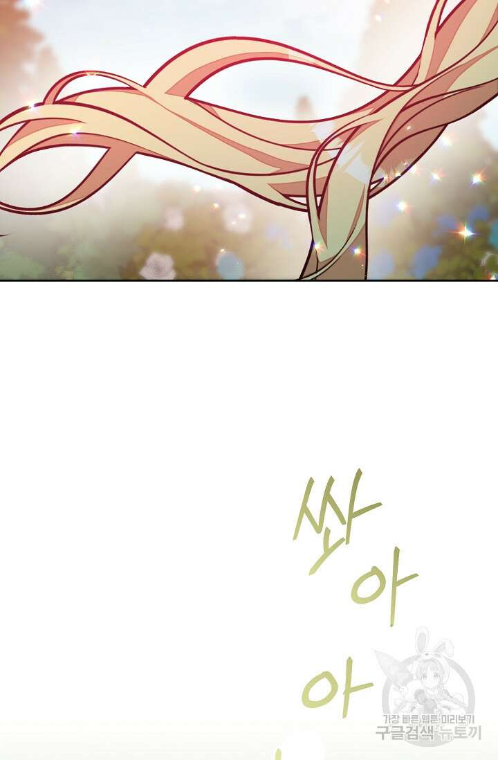 소설 속 악녀 황제가 되었다 148화 82