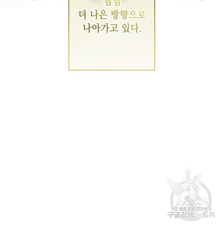 소설 속 악녀 황제가 되었다 148화 84