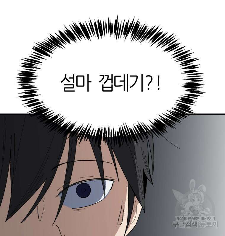 페이스 메이커 10화 13