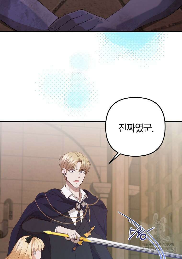 성녀는 악역으로 회귀한다 23화 6