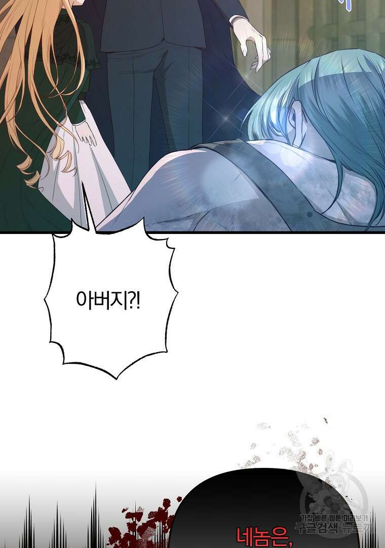 성녀는 악역으로 회귀한다 23화 7