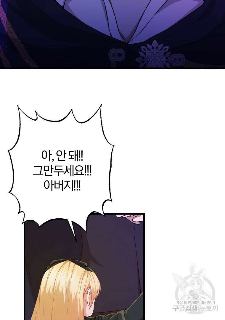 성녀는 악역으로 회귀한다 23화 9