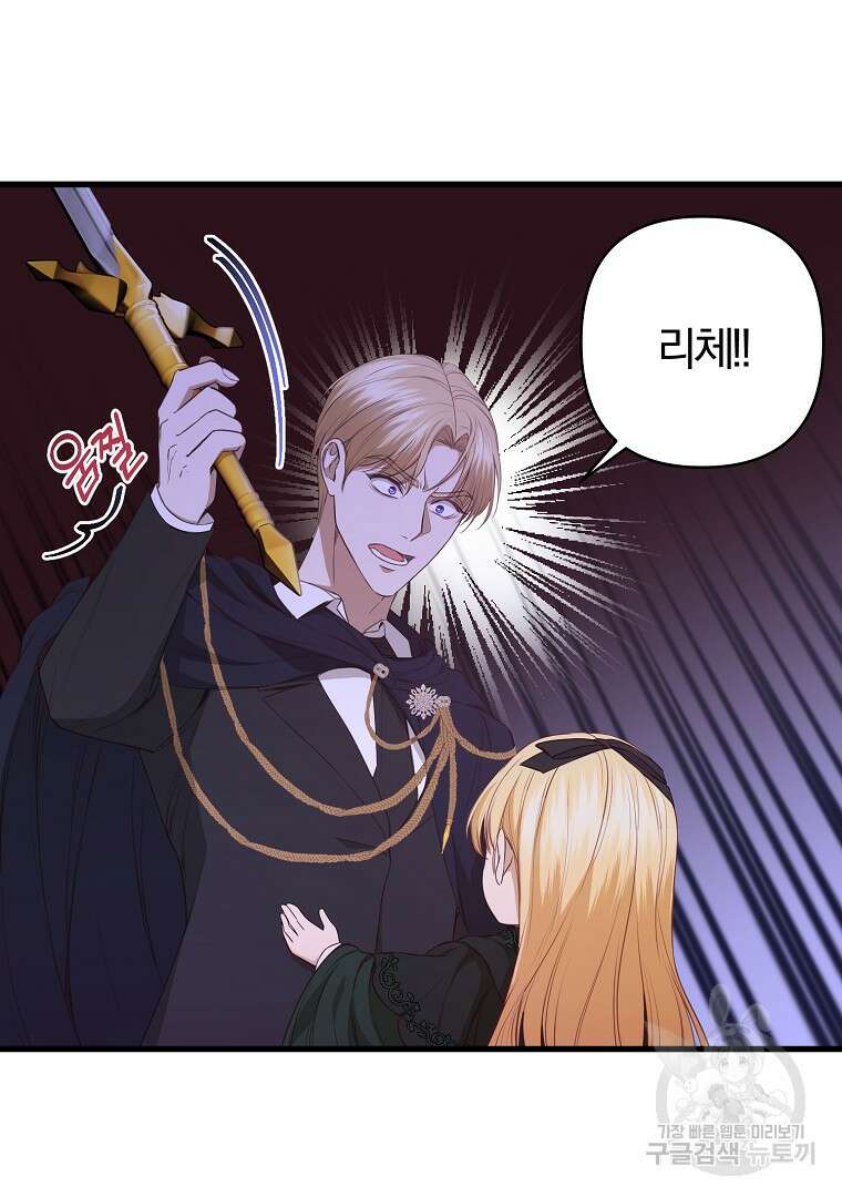 성녀는 악역으로 회귀한다 23화 11
