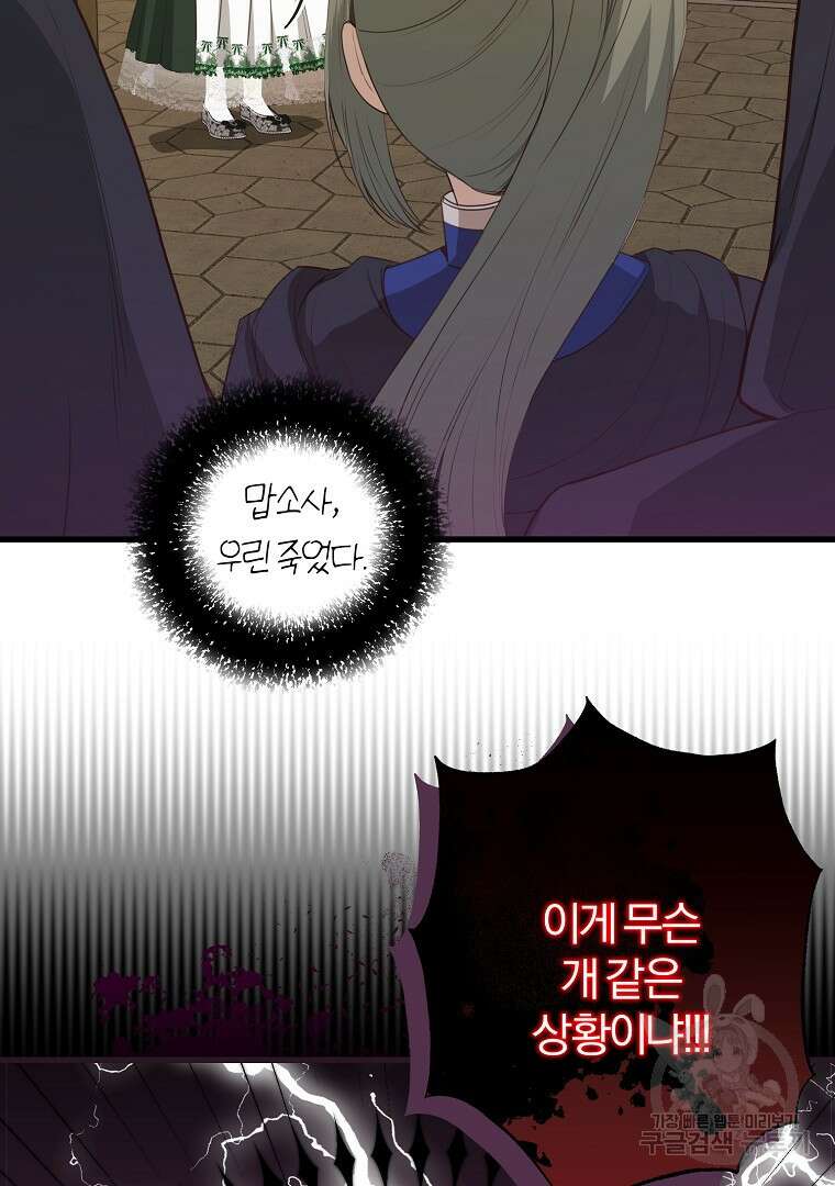 성녀는 악역으로 회귀한다 23화 17