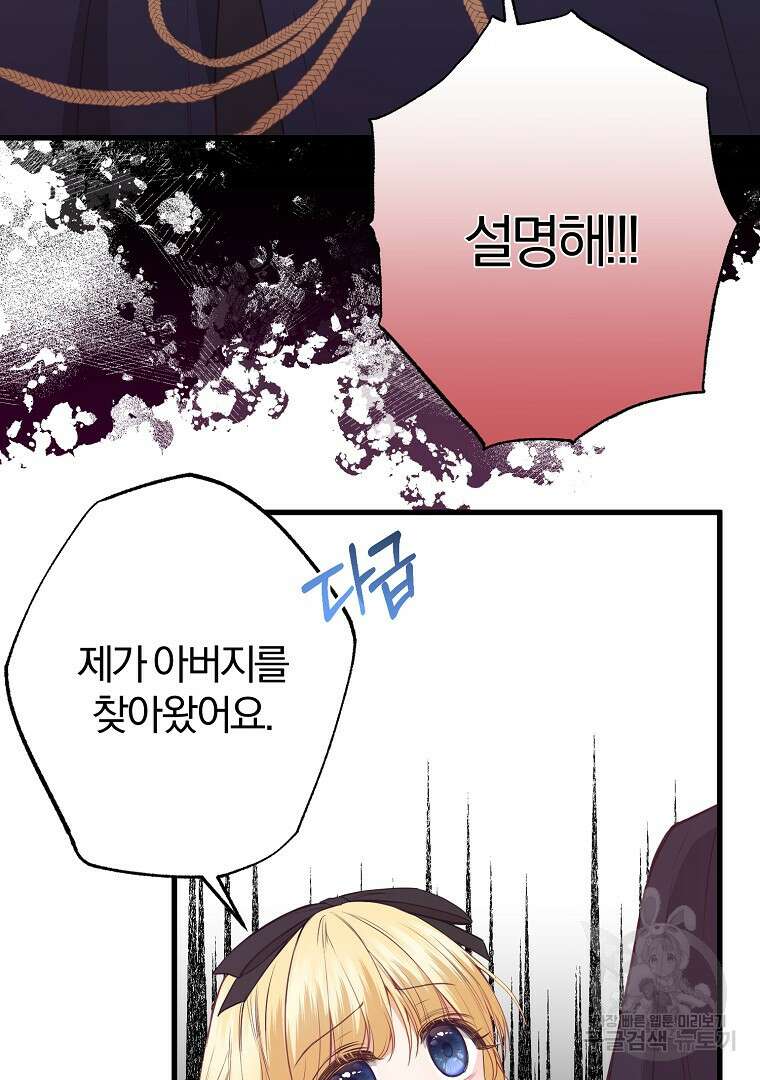 성녀는 악역으로 회귀한다 23화 19