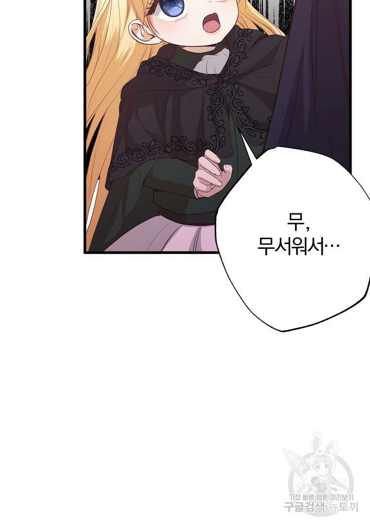성녀는 악역으로 회귀한다 23화 20