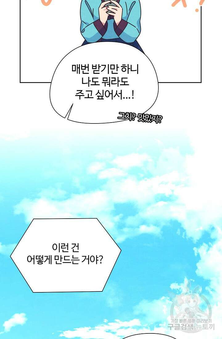 러브 WiFi-궁 26화 5