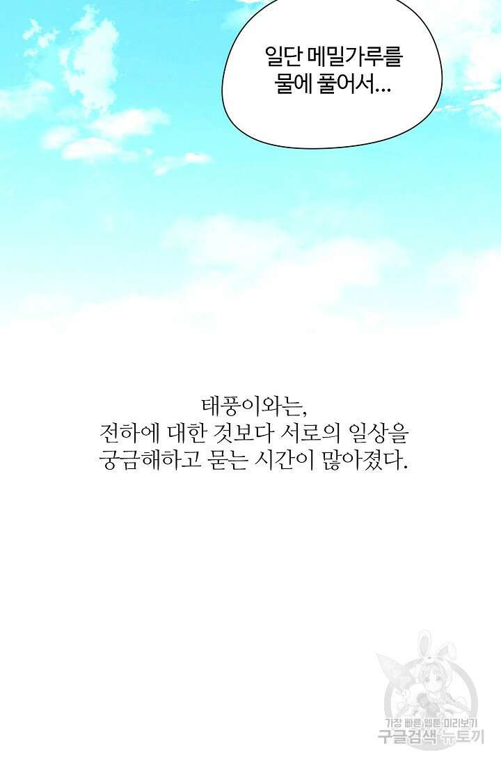 러브 WiFi-궁 26화 6