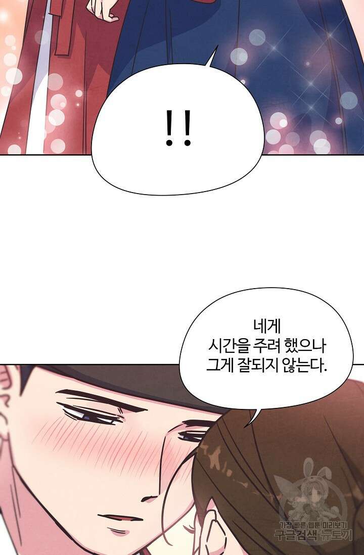 러브 WiFi-궁 26화 14