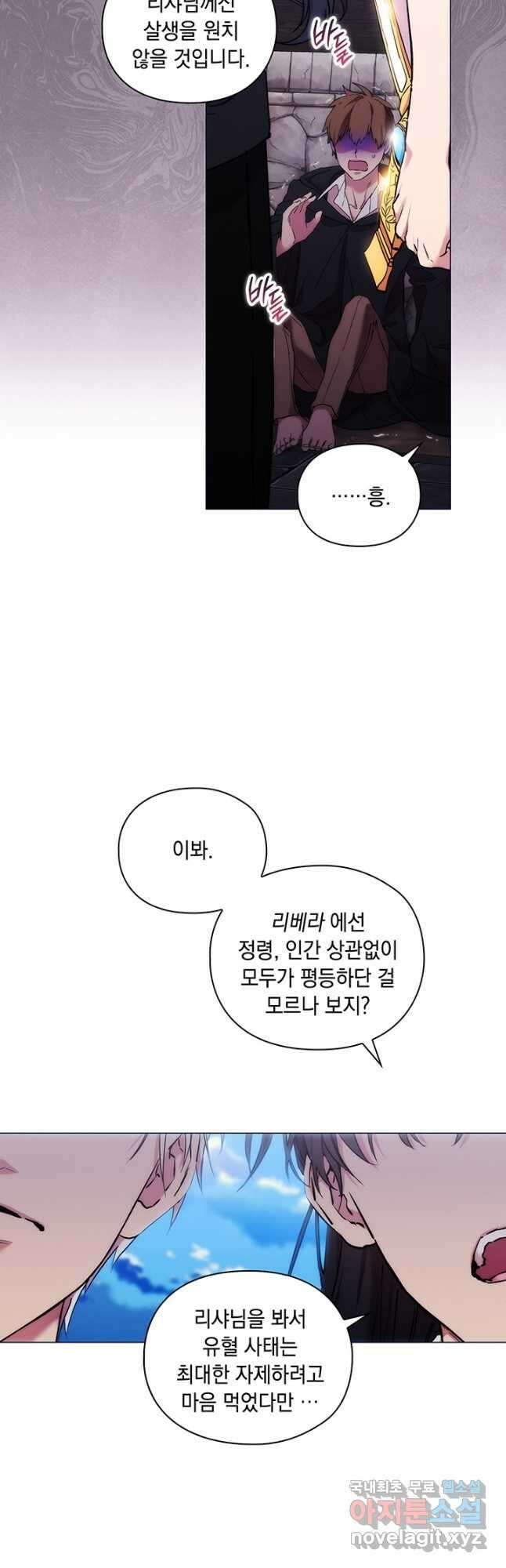 악녀가 사랑할 때 100화 5
