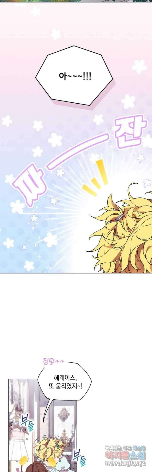 악녀가 사랑할 때 100화 9