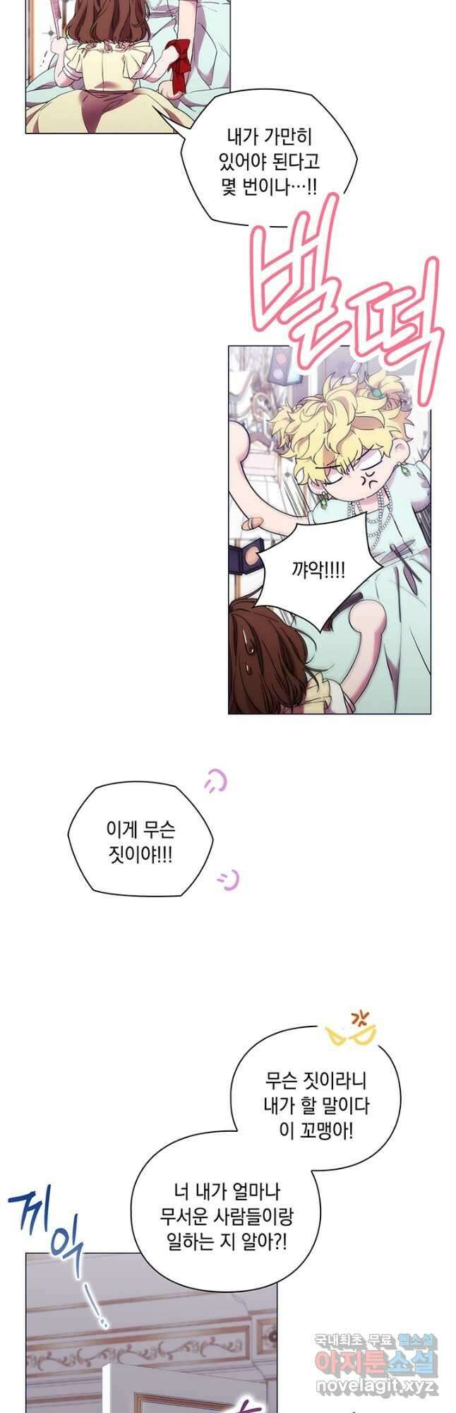 악녀가 사랑할 때 100화 10