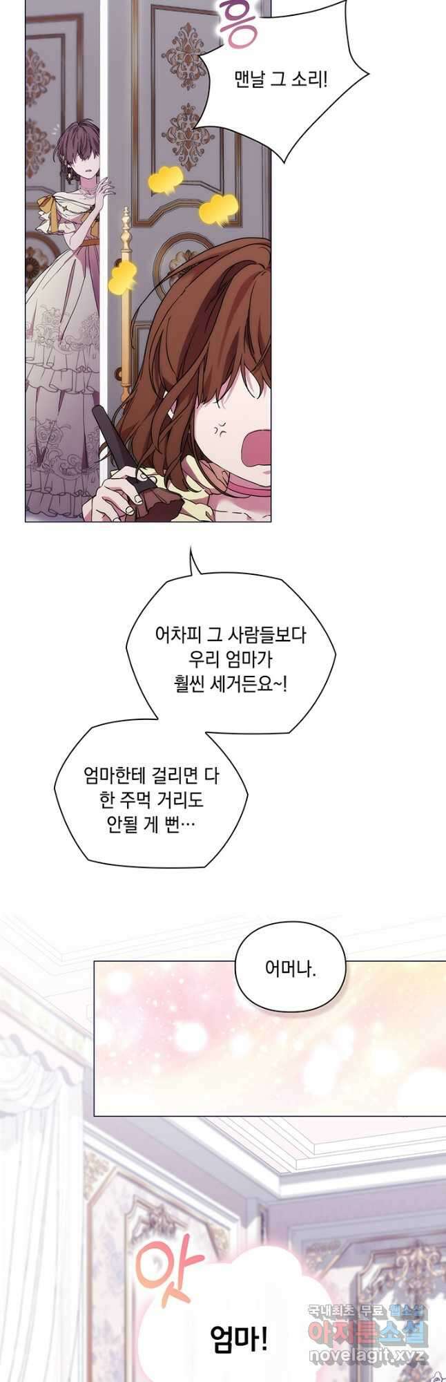 악녀가 사랑할 때 100화 11