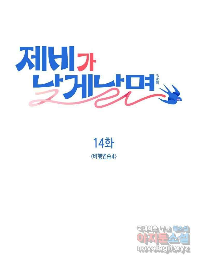 제비가 낮게 날면 14화 비행연습4 1