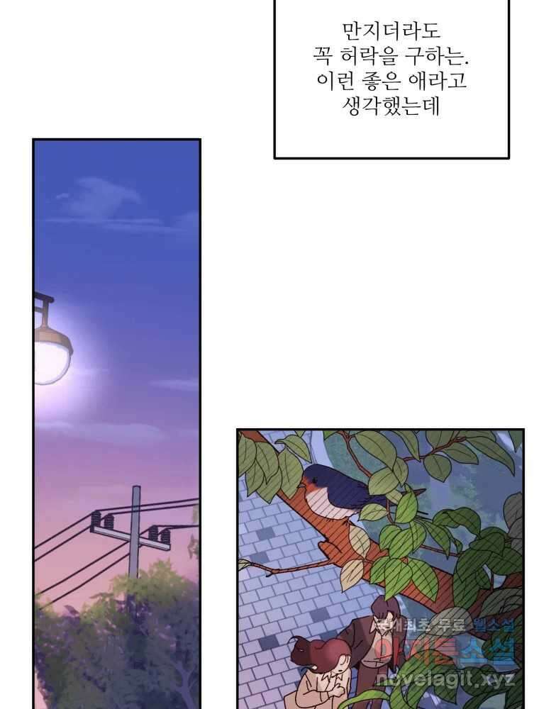 제비가 낮게 날면 14화 비행연습4 35
