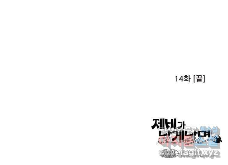 제비가 낮게 날면 14화 비행연습4 57