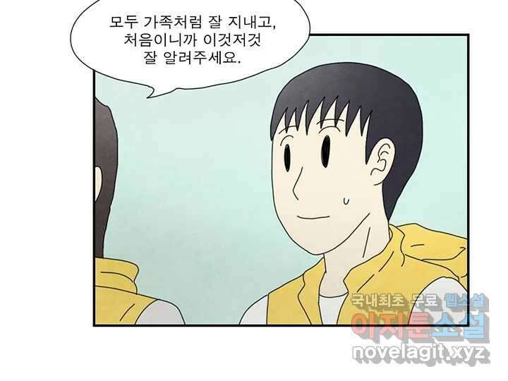 사사롭지만 좋은 날 27화 7