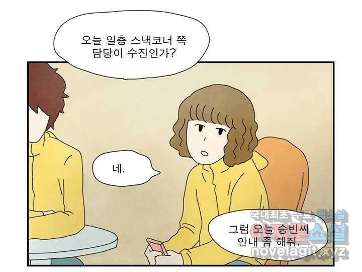 사사롭지만 좋은 날 27화 8