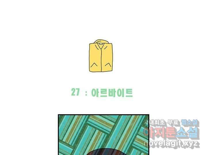 사사롭지만 좋은 날 27화 10