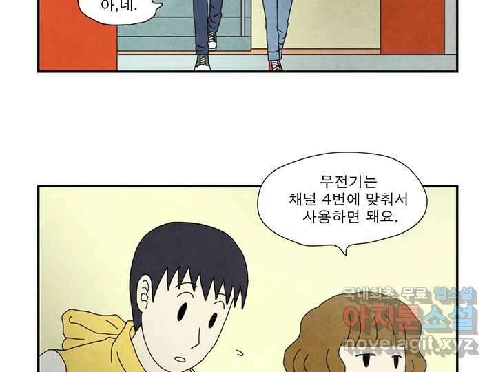 사사롭지만 좋은 날 27화 15