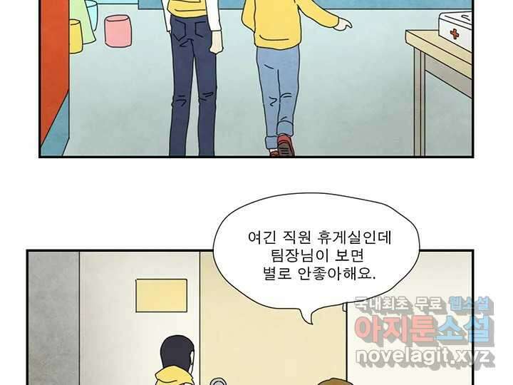 사사롭지만 좋은 날 27화 17