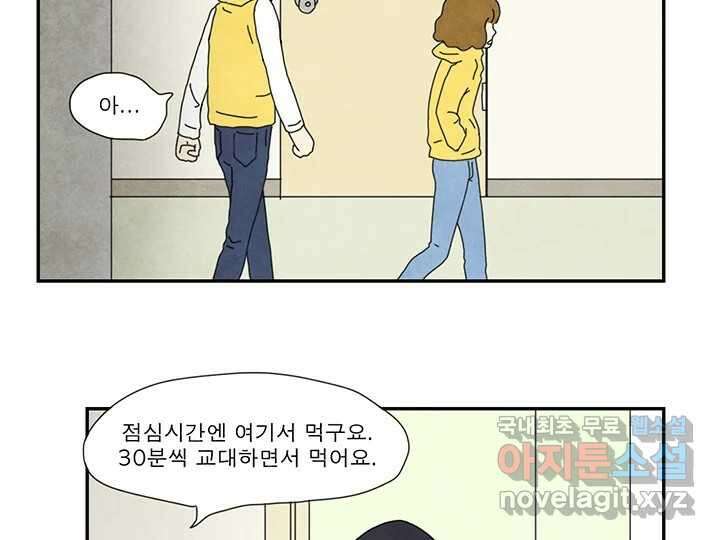 사사롭지만 좋은 날 27화 18