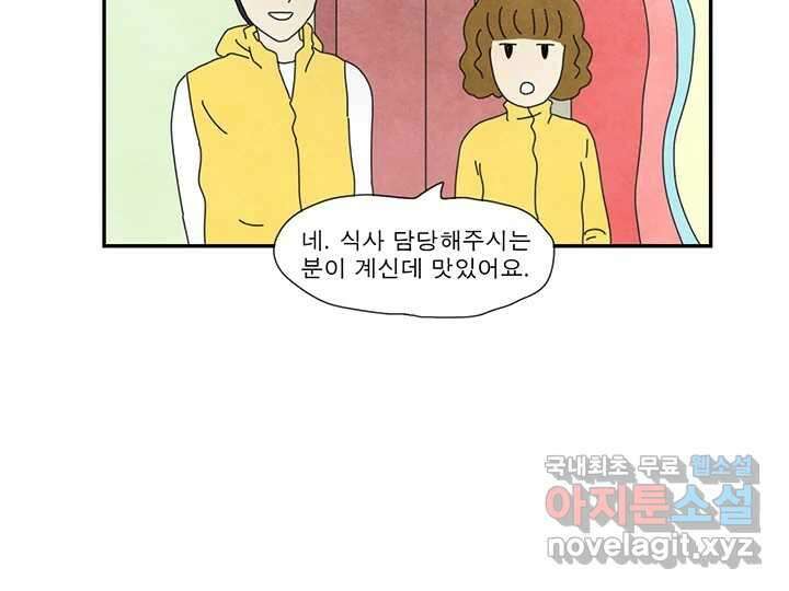 사사롭지만 좋은 날 27화 20