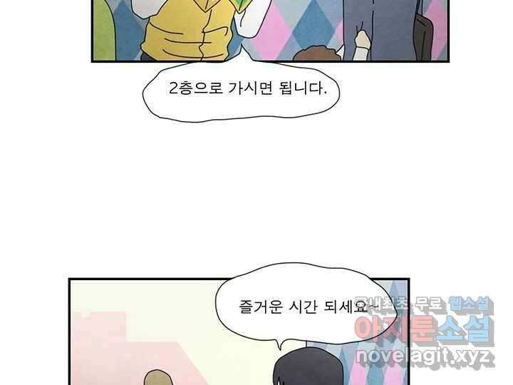 사사롭지만 좋은 날 27화 28