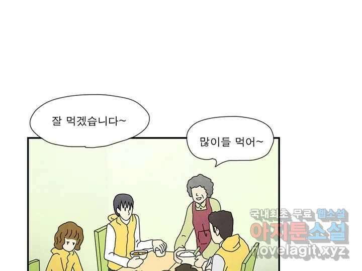 사사롭지만 좋은 날 27화 39
