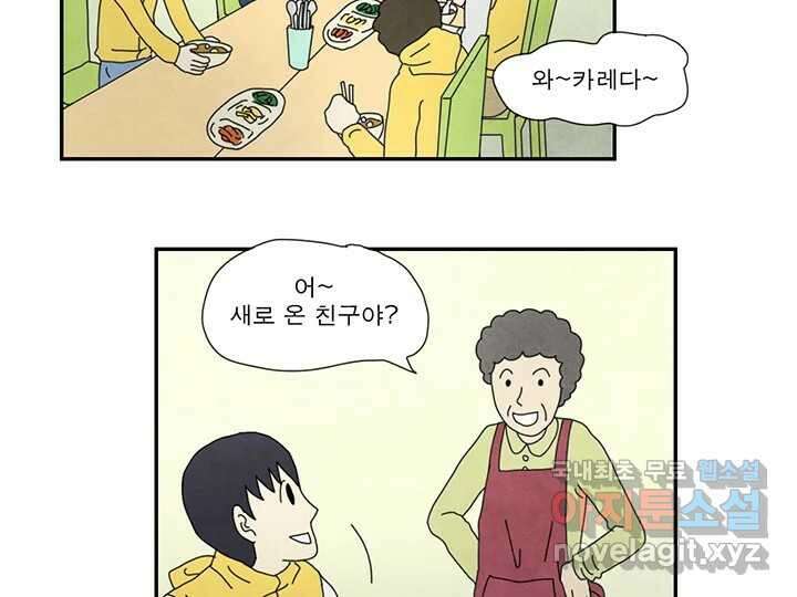 사사롭지만 좋은 날 27화 40