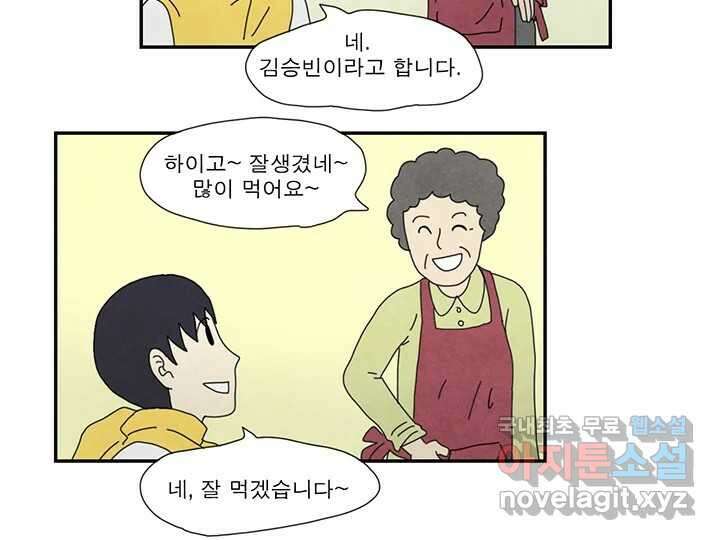 사사롭지만 좋은 날 27화 41