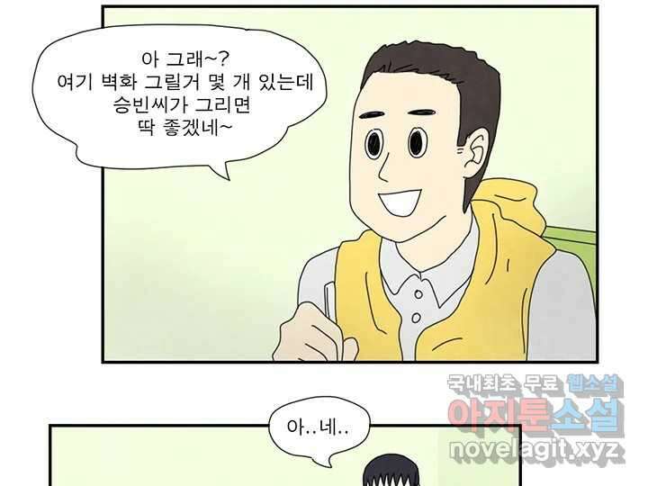 사사롭지만 좋은 날 27화 43