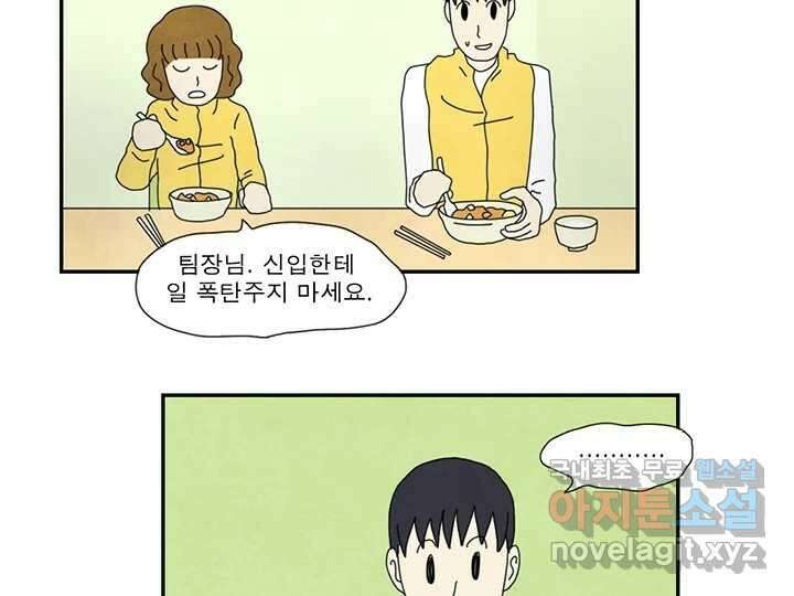 사사롭지만 좋은 날 27화 44