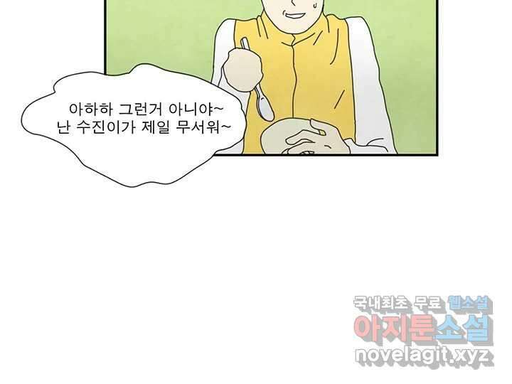 사사롭지만 좋은 날 27화 45