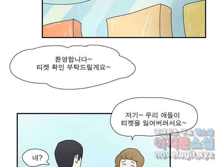 사사롭지만 좋은 날 27화 47