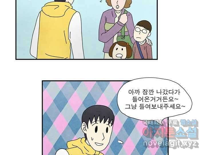 사사롭지만 좋은 날 27화 48