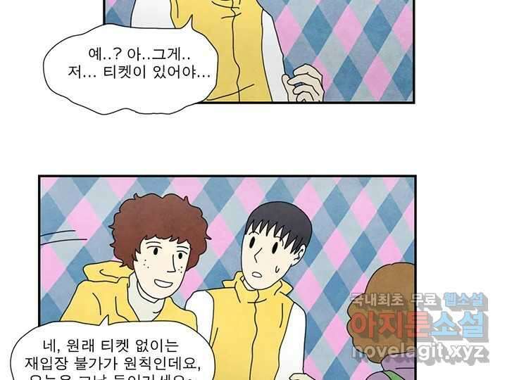 사사롭지만 좋은 날 27화 49
