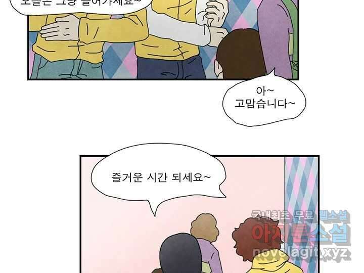 사사롭지만 좋은 날 27화 50