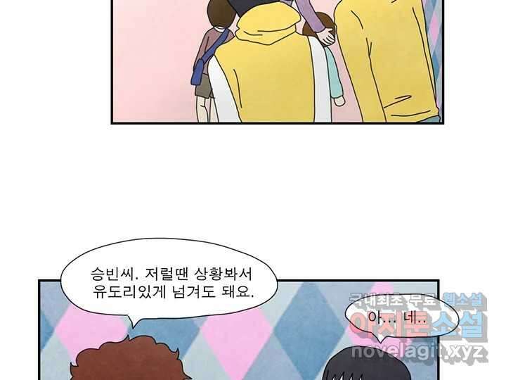 사사롭지만 좋은 날 27화 51