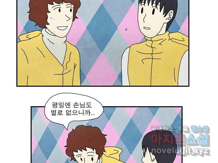 사사롭지만 좋은 날 27화 52