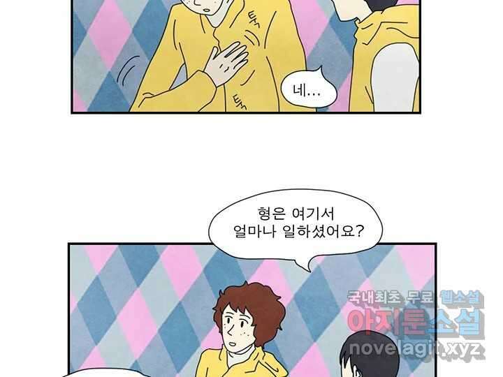 사사롭지만 좋은 날 27화 53