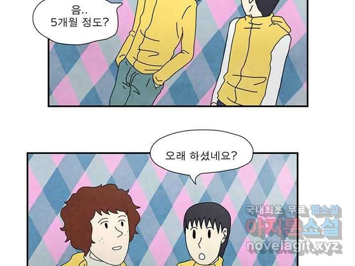 사사롭지만 좋은 날 27화 54