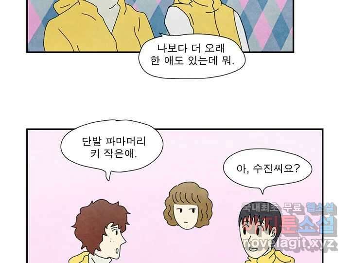 사사롭지만 좋은 날 27화 55