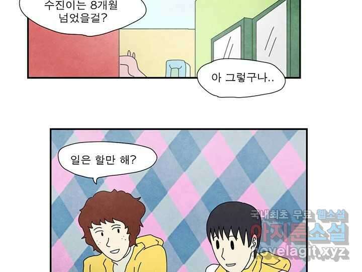 사사롭지만 좋은 날 27화 57
