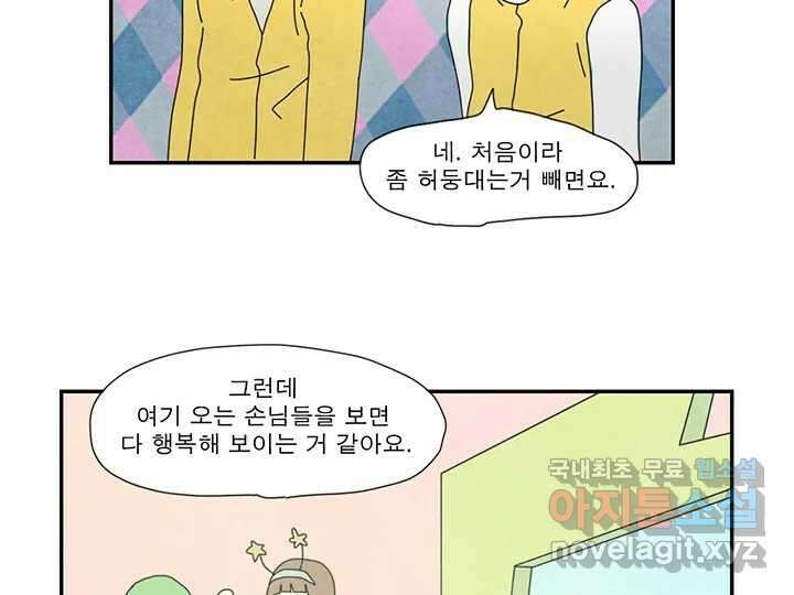 사사롭지만 좋은 날 27화 58